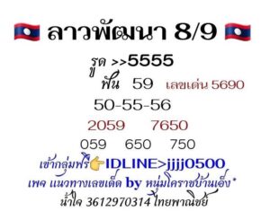 หวยลาว-08-09-68-8
