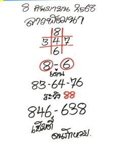 หวยลาว-08-09-68-9