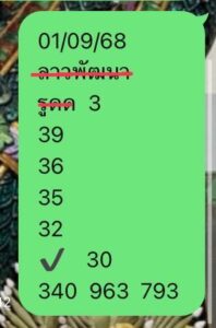 หวยลาว 1/9/68
