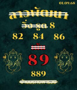 หวยลาว-1-9-68