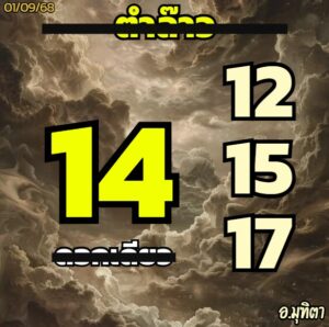 หวยลาว 1/9/68-4