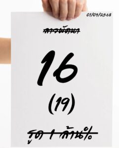 หวยลาว-1-9-68-6