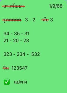 หวยลาว-1-9-68-9