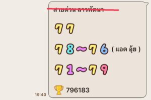 หวยลาว 10/9/68