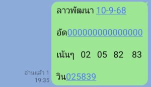 หวยลาว 10/9/68-4