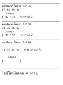 หวยลาว-10-9-68-9
