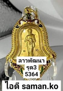 หวยลาว-12-9-68-2