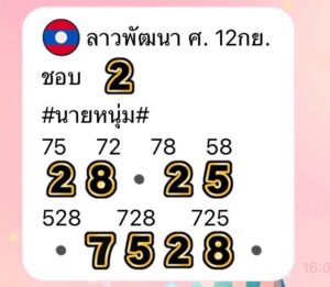 หวยลาว 12/9/68