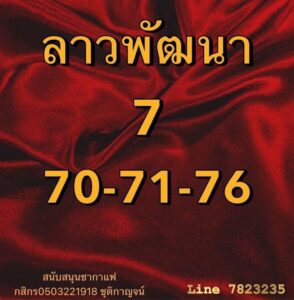 หวยลาว-12-9-68-4
