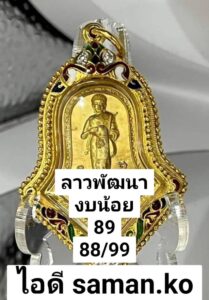 หวยลาว 12/9/68-8