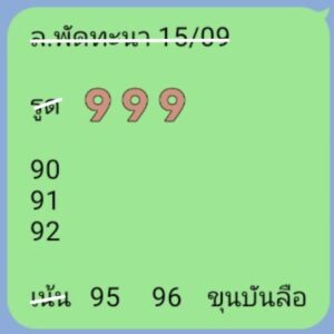 หวยลาว-15-9-68