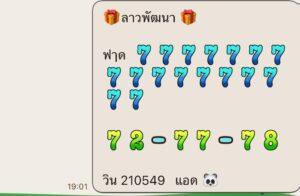 หวยลาว-15-9-68-10