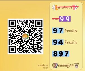 หวยลาว 15/9/68-2