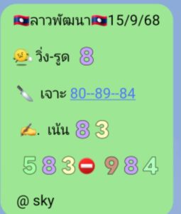 หวยลาว 15/9/68-3