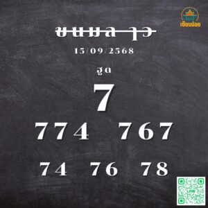 หวยลาว-15-9-68-6