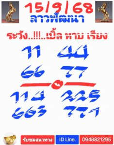 หวยลาว-15-9-68-7