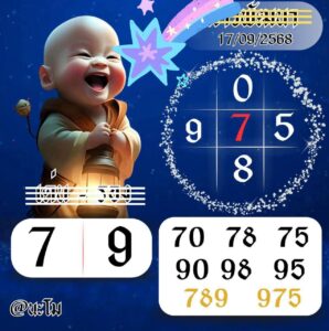หวยลาว-17-9-68