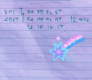 หวยลาว 17/9/68-2