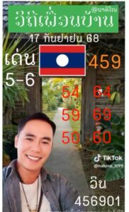 หวยลาว 17/9/68-4