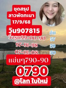 หวยลาว-17-9-68-8
