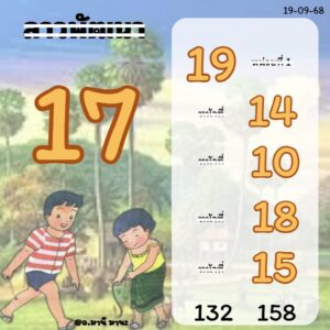 หวยลาว-19-9-68-10