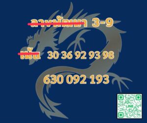 หวยลาว 19/9/68