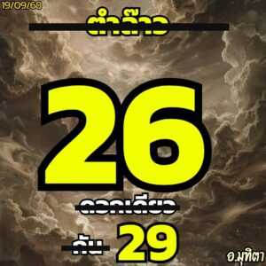 หวยลาว-19-9-68