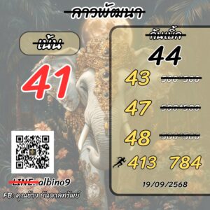 หวยลาว 19/9/68-4