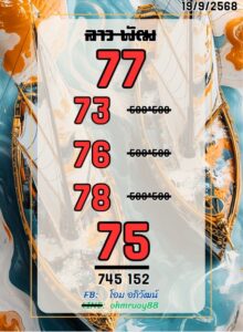 หวยลาว-19-9-68-6