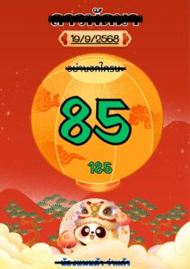 หวยลาว-19-9-68-7