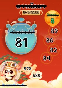 หวยลาว-19-9-68-8