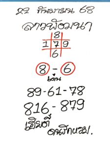 หวยลาว-22-9-68-10