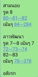 หวยลาว-22-9-68-6