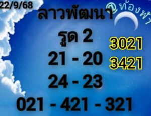 หวยลาว-22-9-68-7