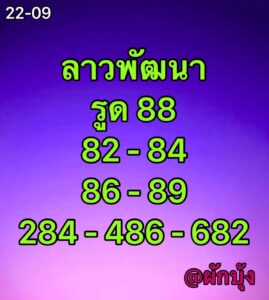 หวยลาว-22-9-68-8