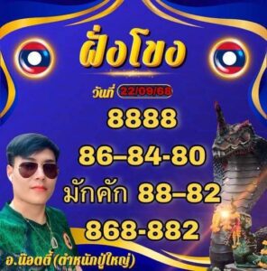 หวยลาว-22-9-68-9