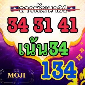 หวยลาว 24/9/68