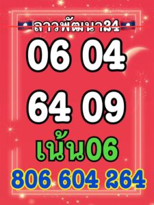 หวยลาว-24-9-68