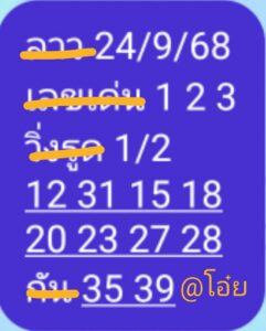 หวยลาว 24/9/68-3