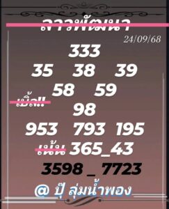 หวยลาว 24/9/68-4