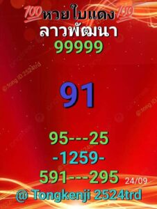 หวยลาว-24-9-68-6