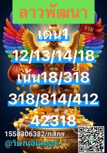 หวยลาว-24-9-68-7