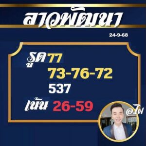 หวยลาว-24-9-68-8