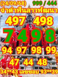 หวยลาว-24-9-68-9