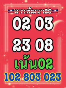 หวยลาว-26-9-68-2