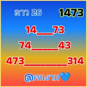 หวยลาว-26-9-68-3