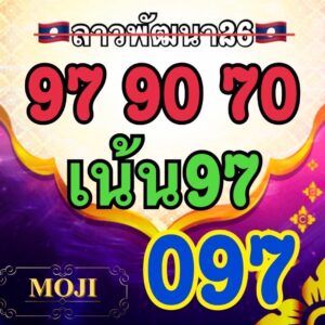 หวยลาว 26/9/68