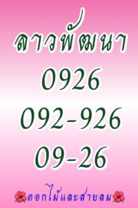 หวยลาว-26-9-68-4