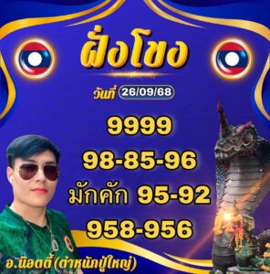 หวยลาว-26-9-68-5