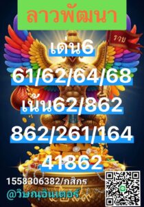 หวยลาว-26-9-68-6